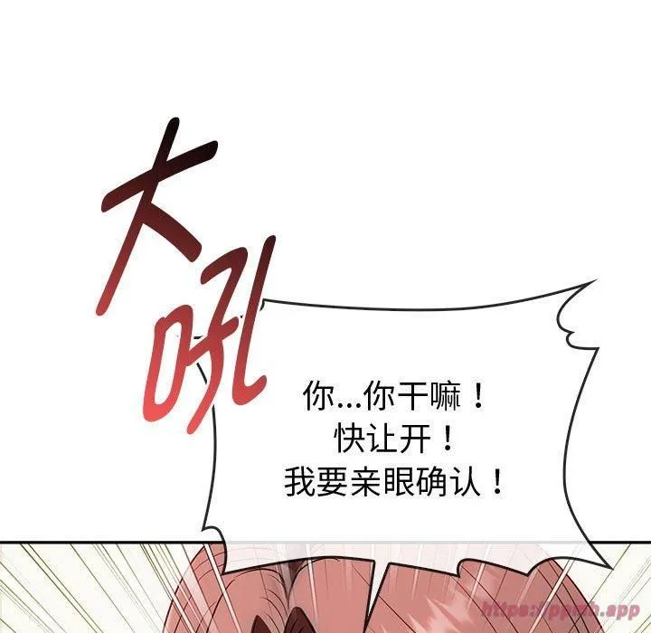 难以克制的欲望 第43話 第100页