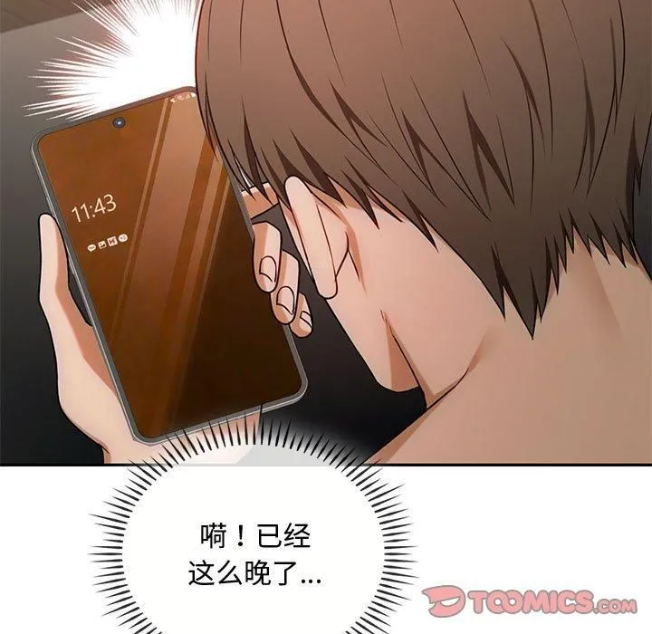 难以克制的欲望 第43話 第24页