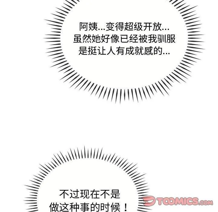 难以克制的欲望 第43話 第33页