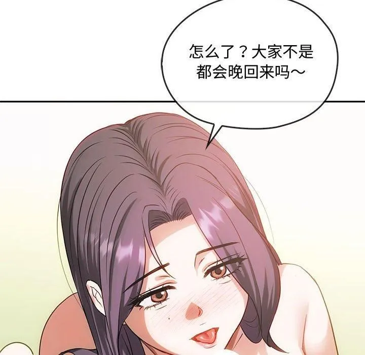 难以克制的欲望 第43話 第37页