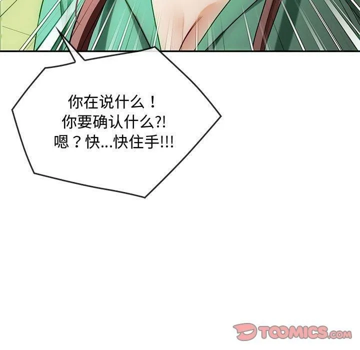 难以克制的欲望 第43話 第102页