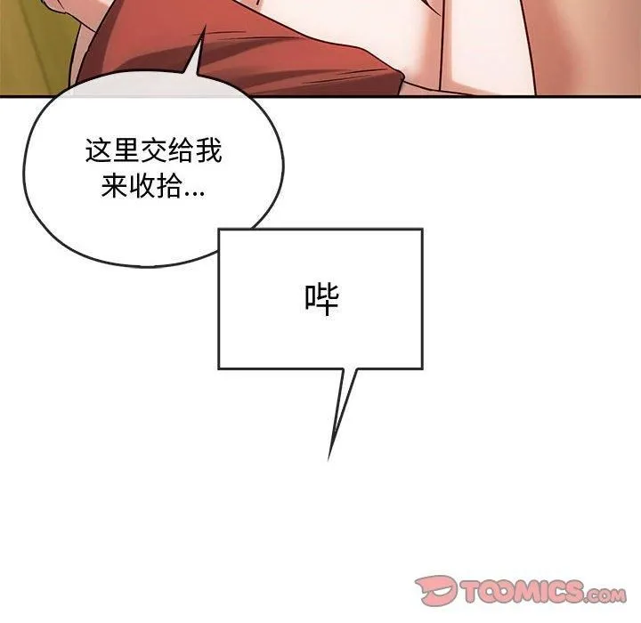 难以克制的欲望 第43話 第45页