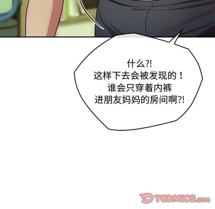 难以克制的欲望 第43話 第75页