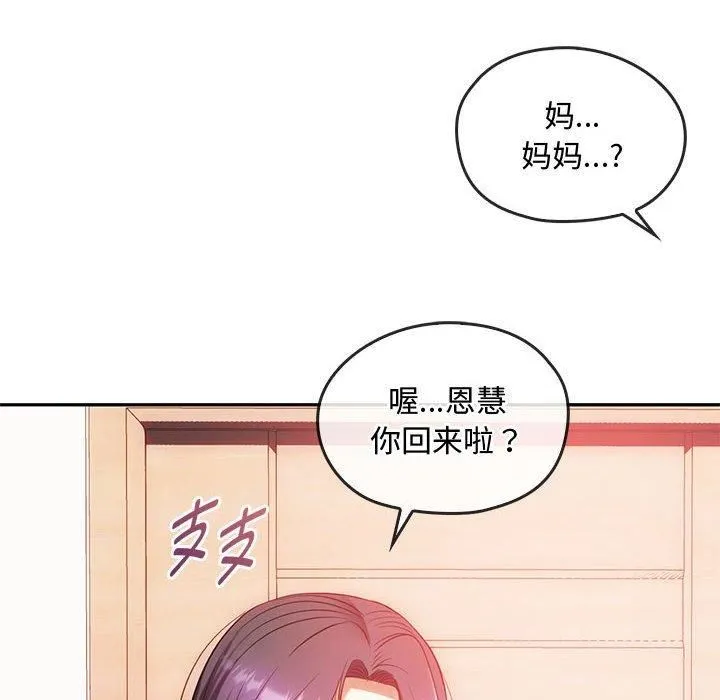 难以克制的欲望 第43話 第86页