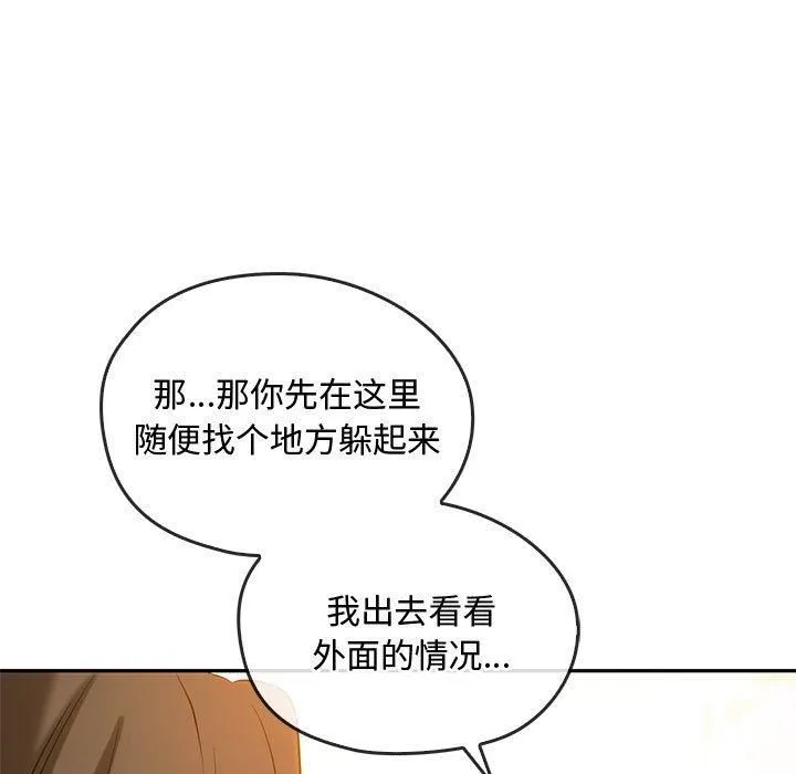 难以克制的欲望 第43話 第79页