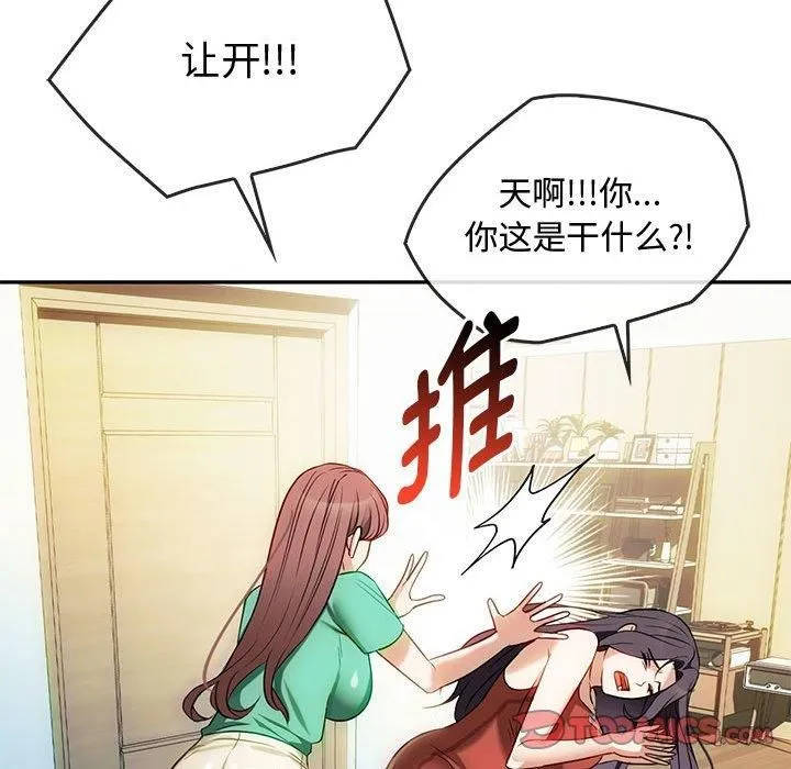 难以克制的欲望 第43話 第96页