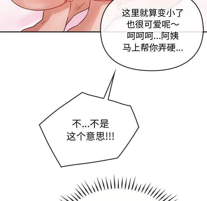难以克制的欲望 第43話 第32页