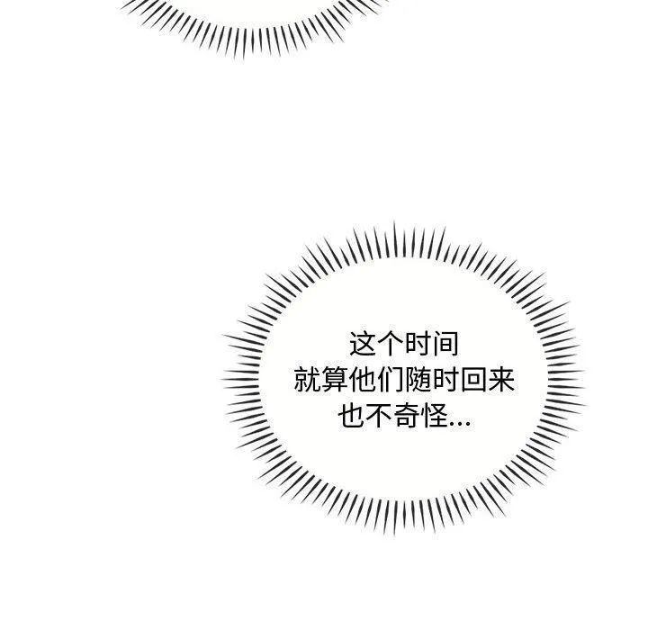 难以克制的欲望 第43話 第25页