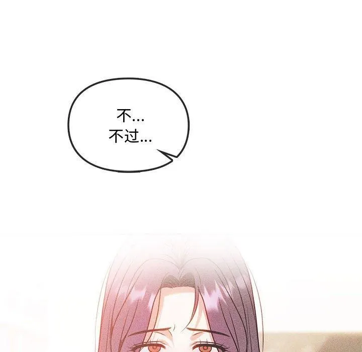 难以克制的欲望 第43話 第76页