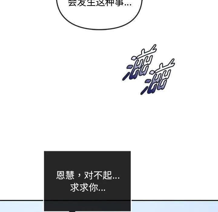 难以克制的欲望 第43話 第125页