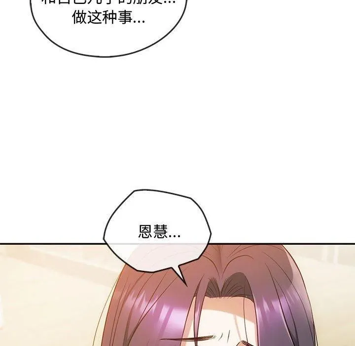 难以克制的欲望 第43話 第122页