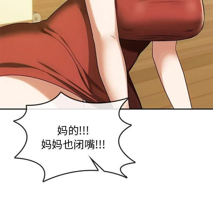 难以克制的欲望 第43話 第119页