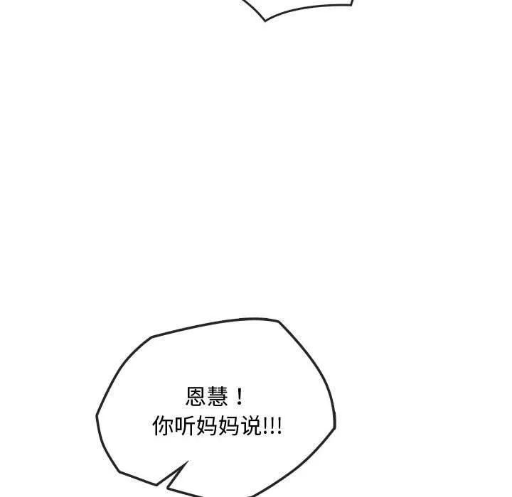 难以克制的欲望 第43話 第107页