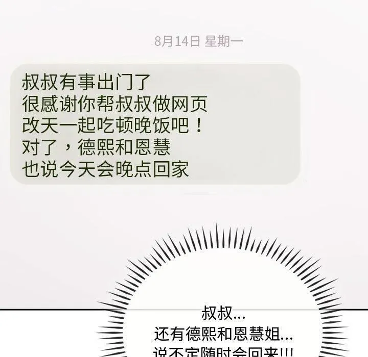 难以克制的欲望 第43話 第22页