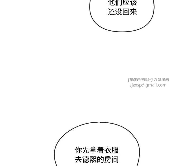 难以克制的欲望 第43話 第43页