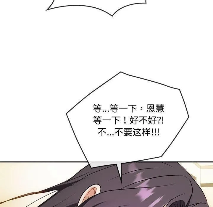 难以克制的欲望 第43話 第98页