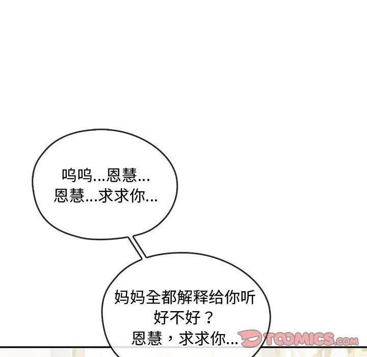 难以克制的欲望 第43話 第117页