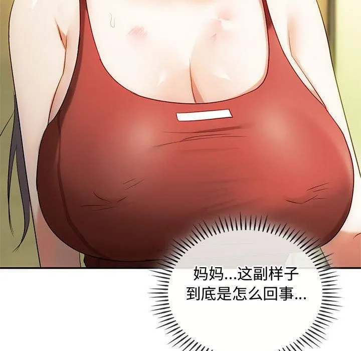 难以克制的欲望 第43話 第92页