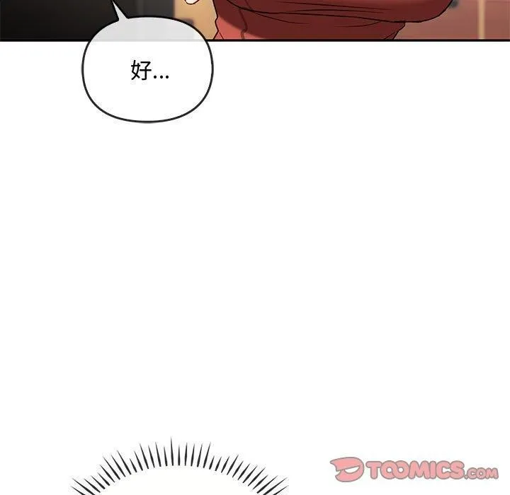 难以克制的欲望 第43話 第81页
