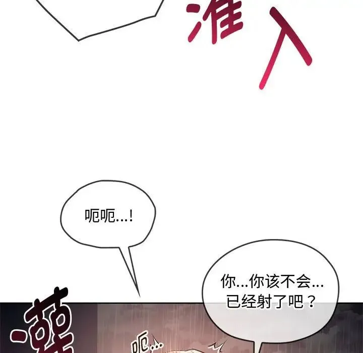 难以克制的欲望 第7話 第81页