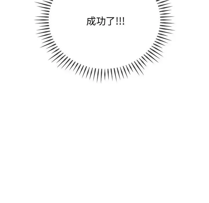 难以克制的欲望 第7話 第116页