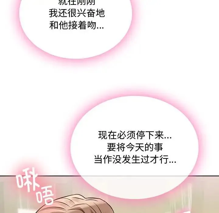 难以克制的欲望 第7話 第100页