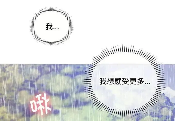 难以克制的欲望 第7話 第4页