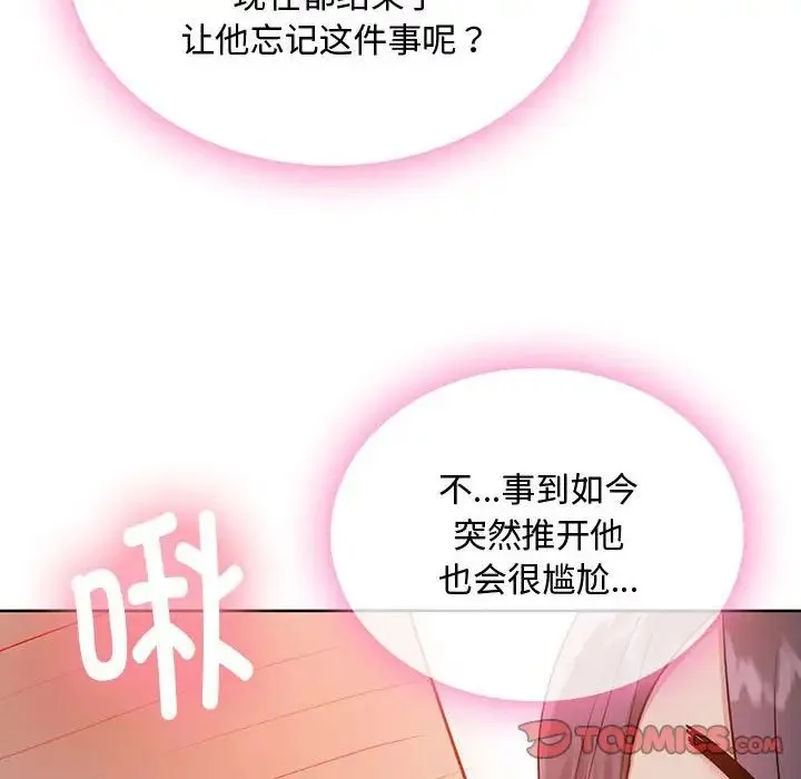 难以克制的欲望 第7話 第98页