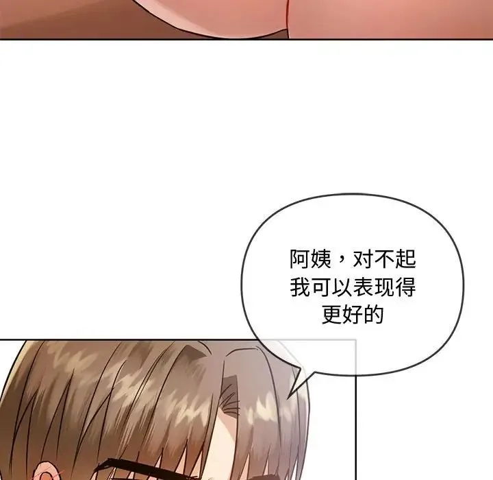 难以克制的欲望 第7話 第94页