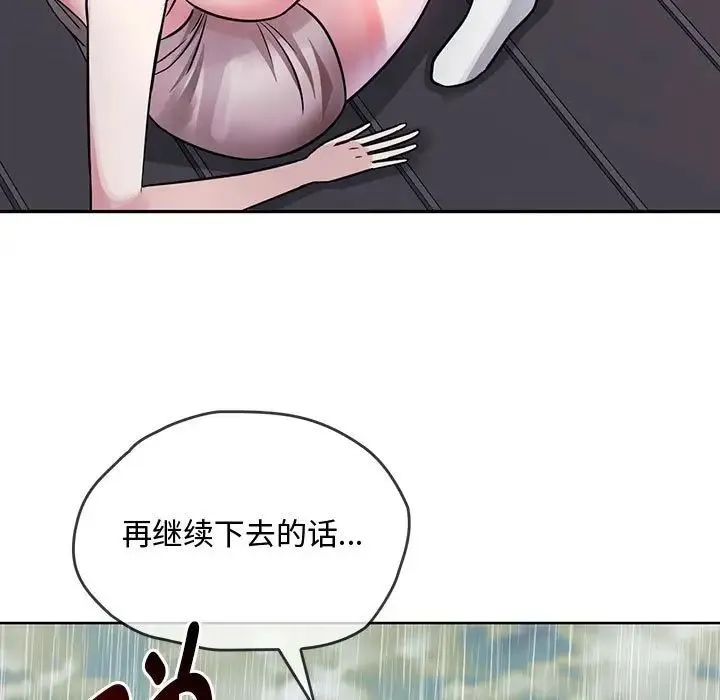 难以克制的欲望 第7話 第44页