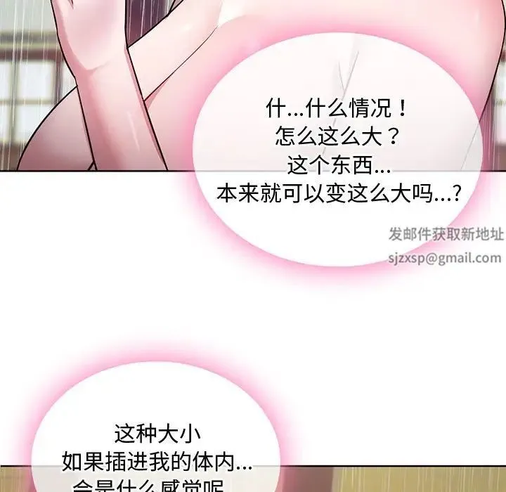 难以克制的欲望 第7話 第46页