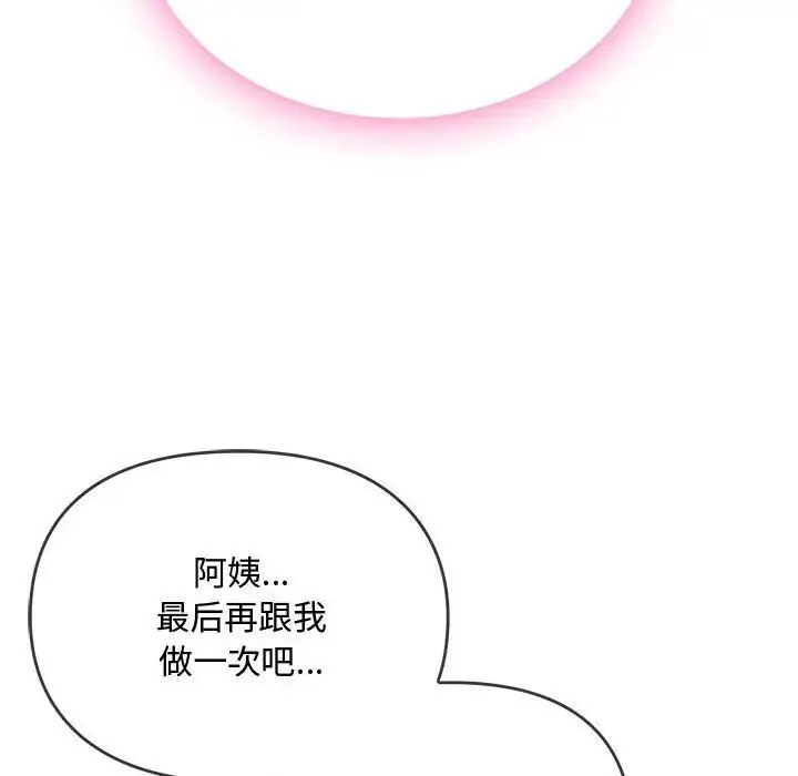 难以克制的欲望 第7話 第108页