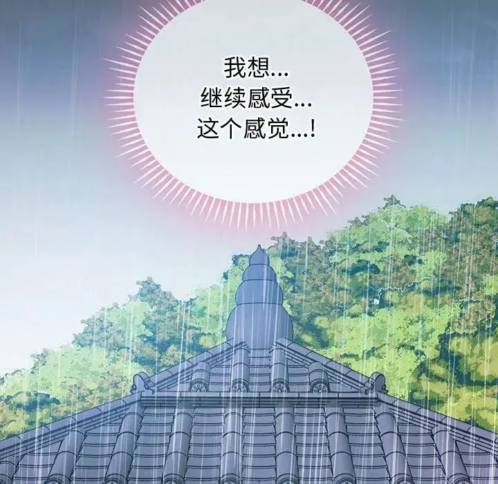 难以克制的欲望 第7話 第7页