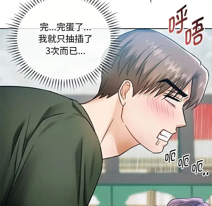 难以克制的欲望 第7話 第84页