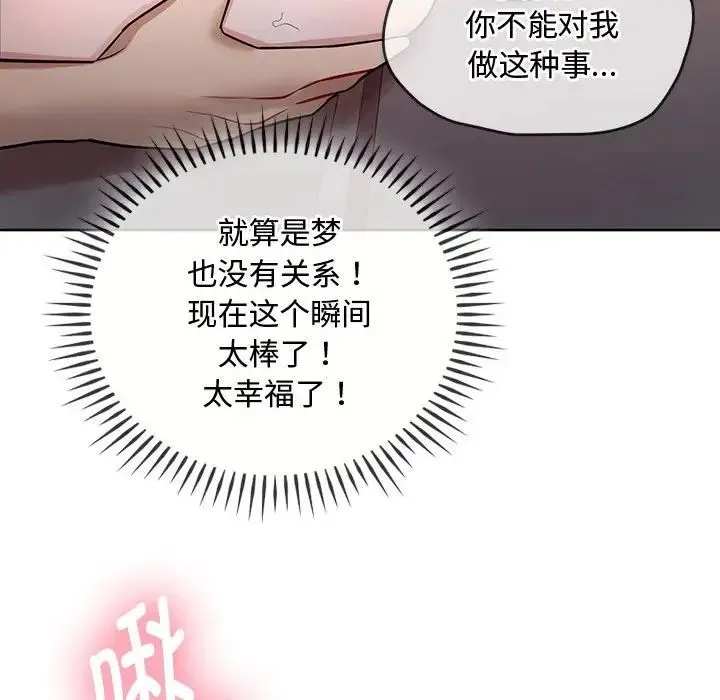 难以克制的欲望 第7話 第68页