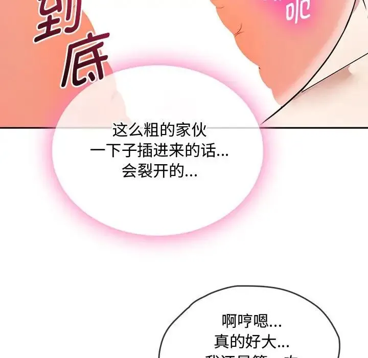 难以克制的欲望 第7話 第55页