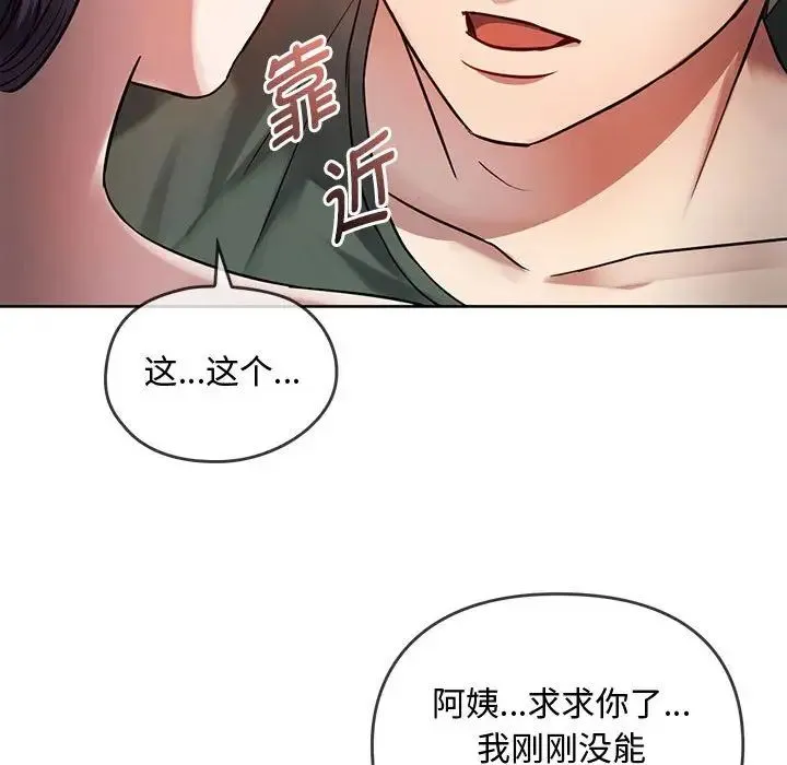 难以克制的欲望 第7話 第110页