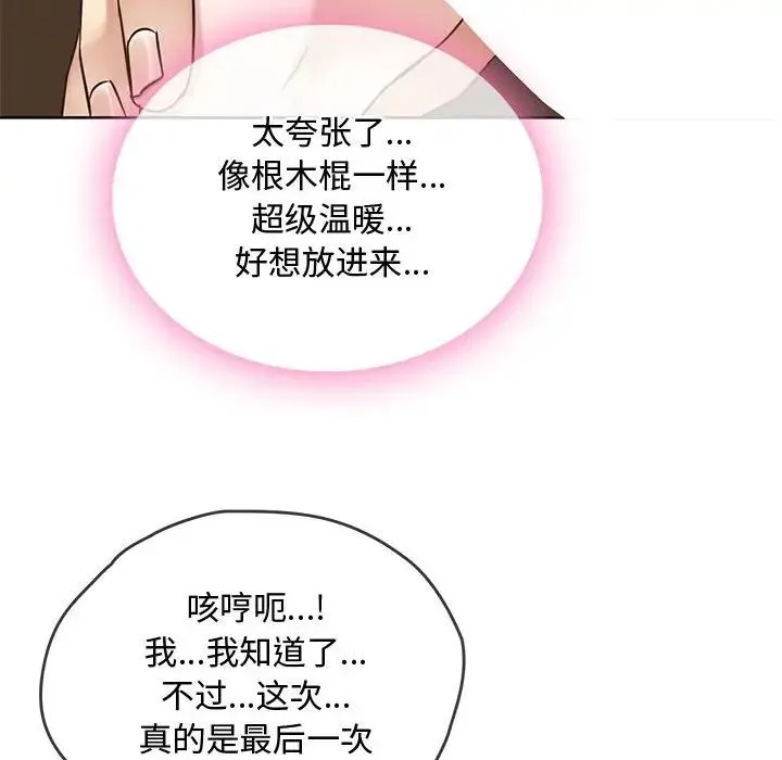 难以克制的欲望 第7話 第112页