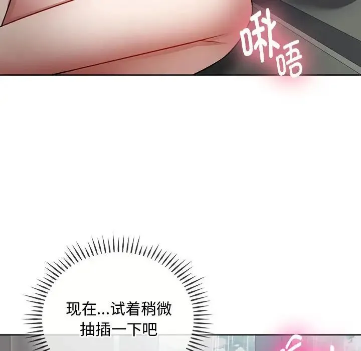 难以克制的欲望 第7話 第70页