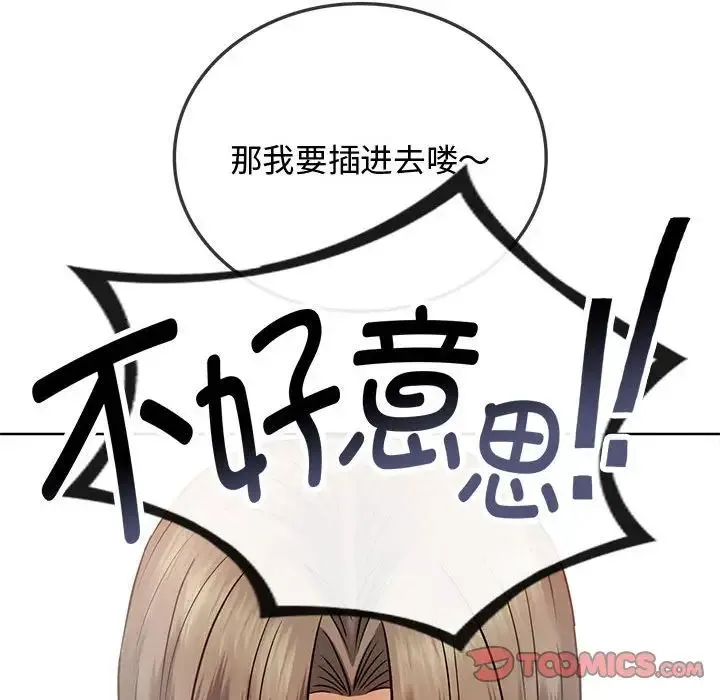 难以克制的欲望 第7話 第122页