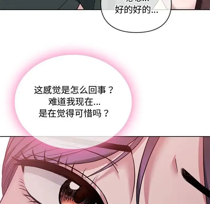 难以克制的欲望 第7話 第91页