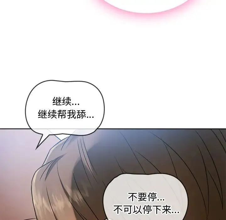 难以克制的欲望 第7話 第29页