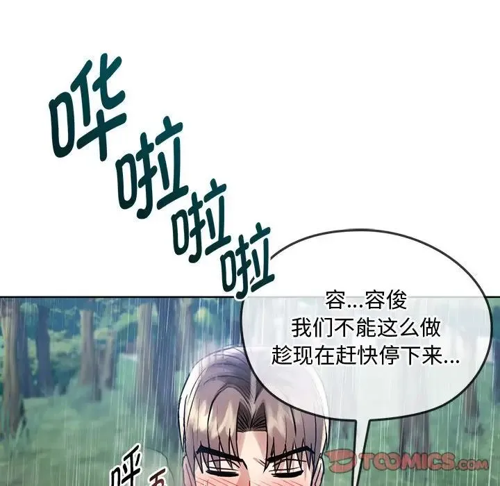 难以克制的欲望 第7話 第51页