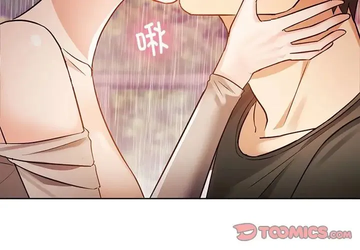 难以克制的欲望 第7話 第3页