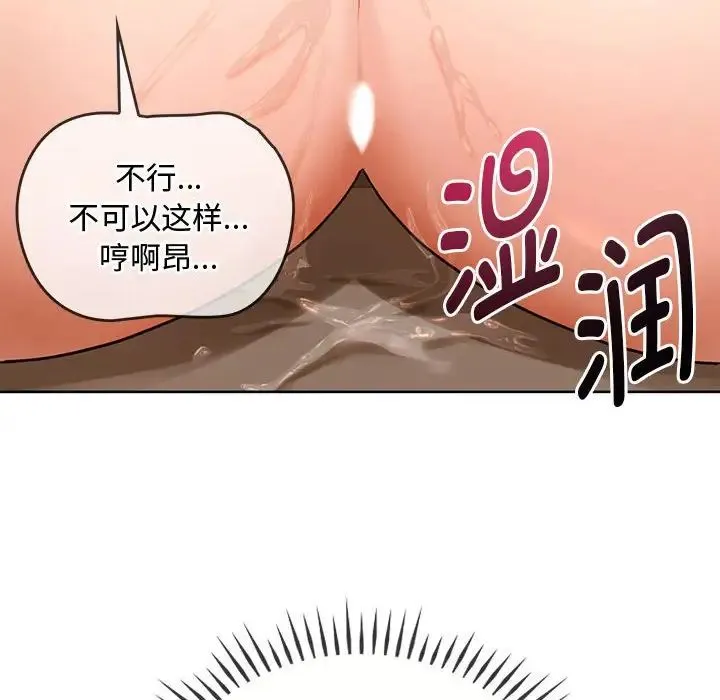难以克制的欲望 第7話 第39页