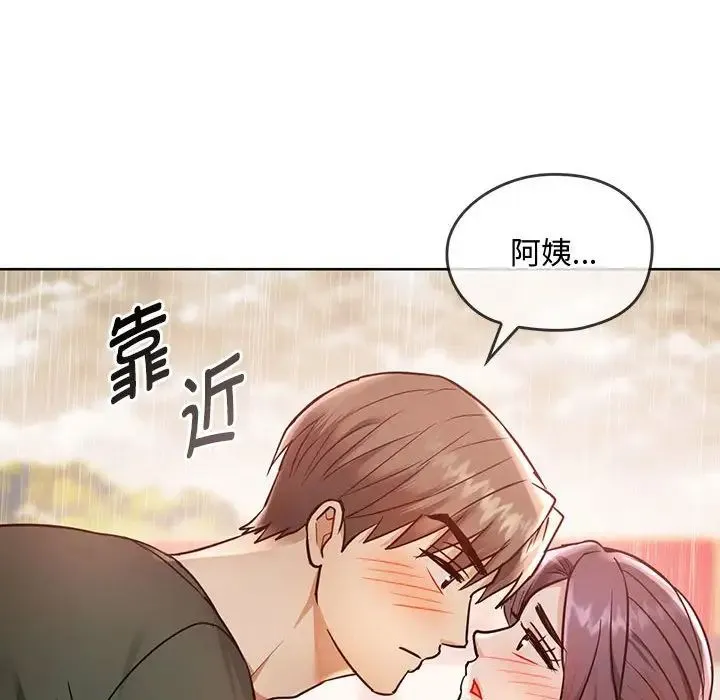 难以克制的欲望 第7話 第97页