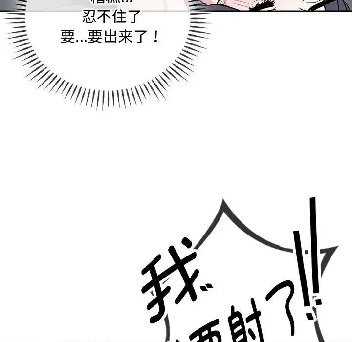 难以克制的欲望 第7話 第79页