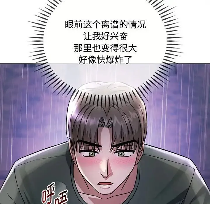 难以克制的欲望 第7話 第40页