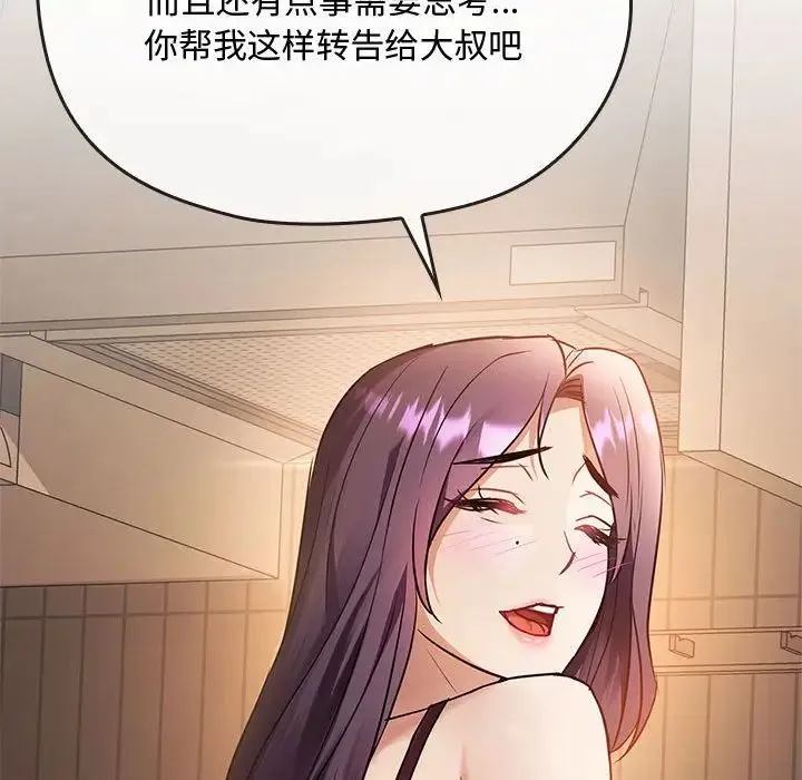 难以克制的欲望 第12話 第130页