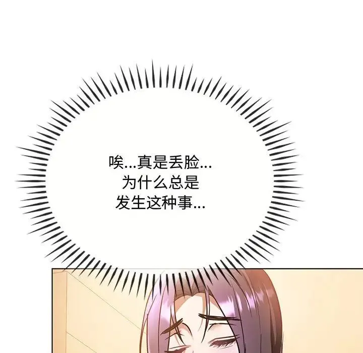 难以克制的欲望 第12話 第50页
